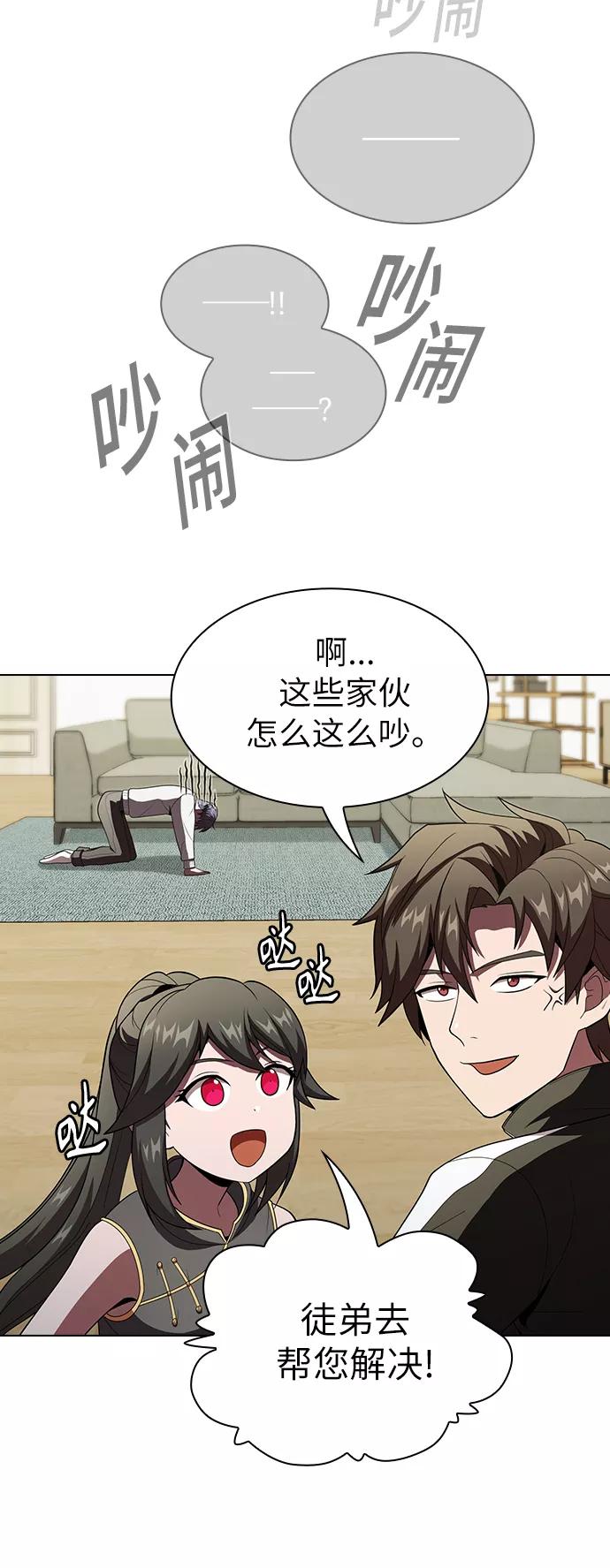 《被塔诅咒的猎人》第53话 第41页