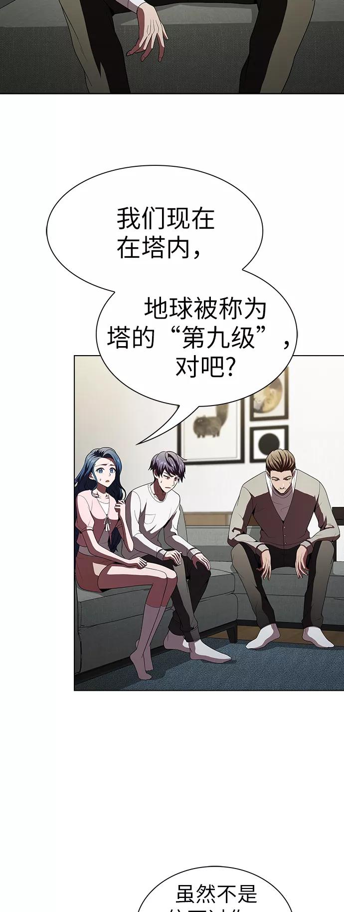 《被塔诅咒的猎人》第53话 第11页