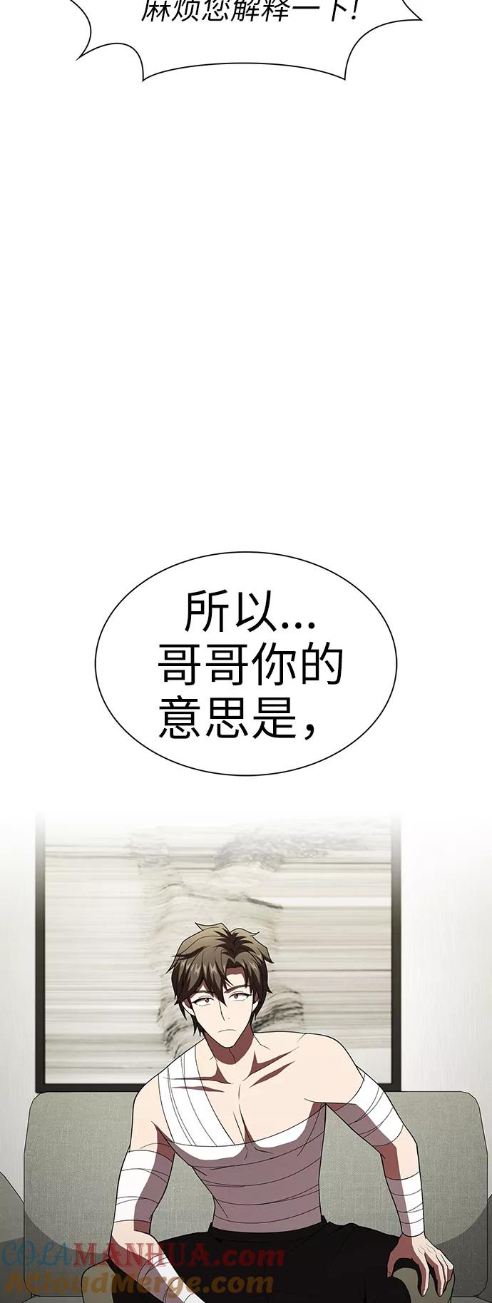 《被塔诅咒的猎人》第53话 第10页