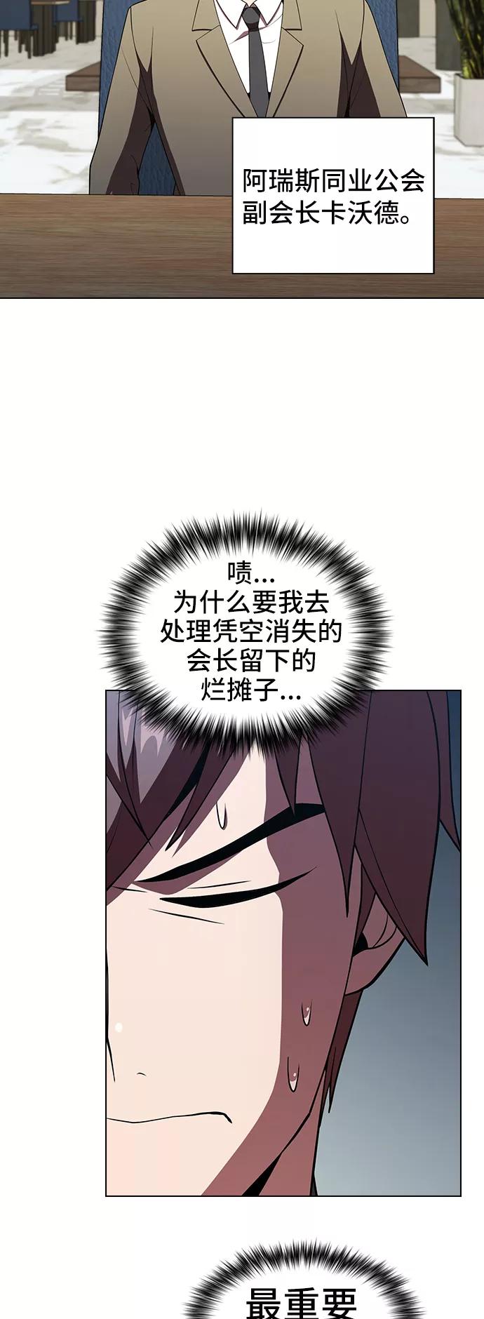 《被塔诅咒的猎人》第53话 第48页