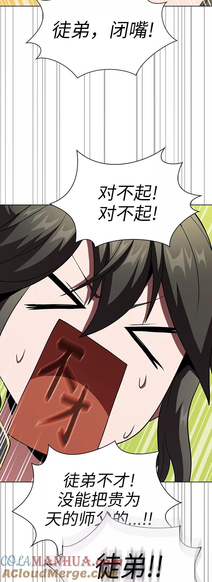 《被塔诅咒的猎人》第53话 第34页