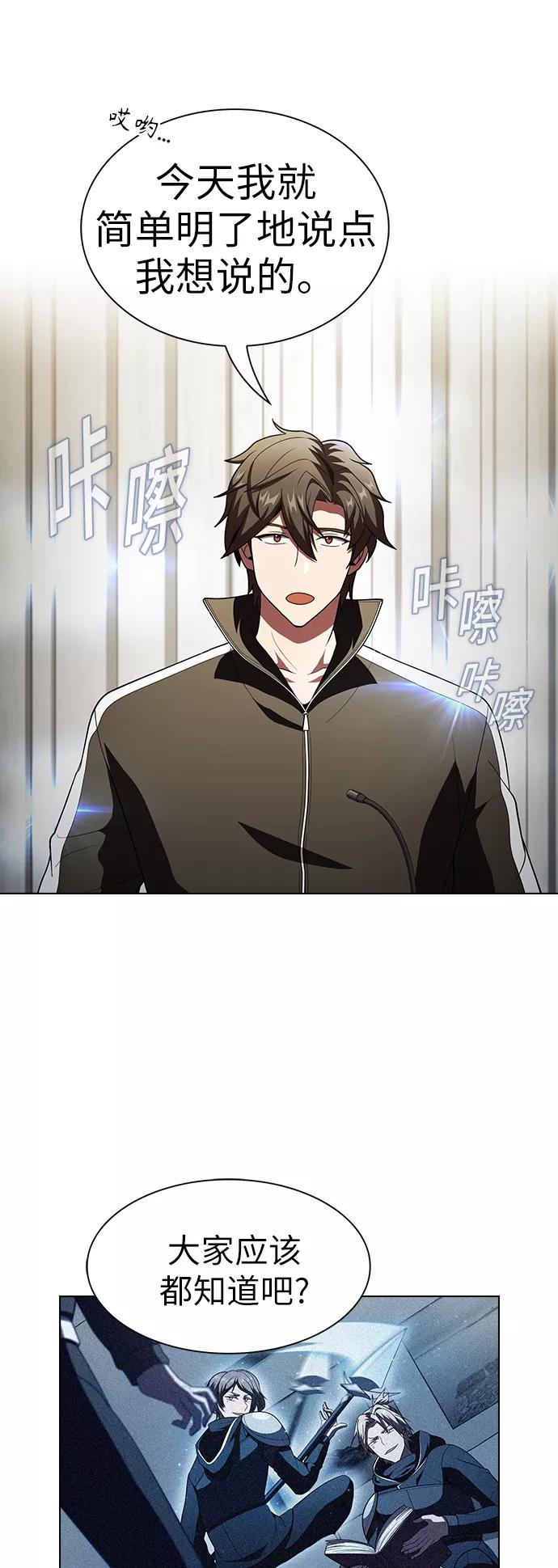 《被塔诅咒的猎人》第53话 第3页