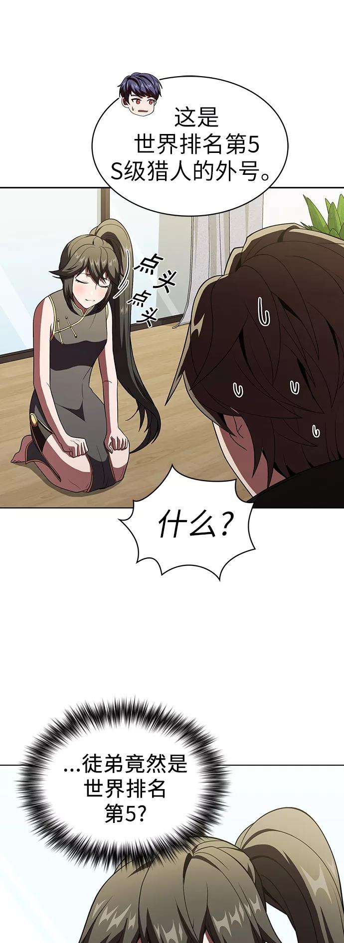 《被塔诅咒的猎人》第53话 第29页