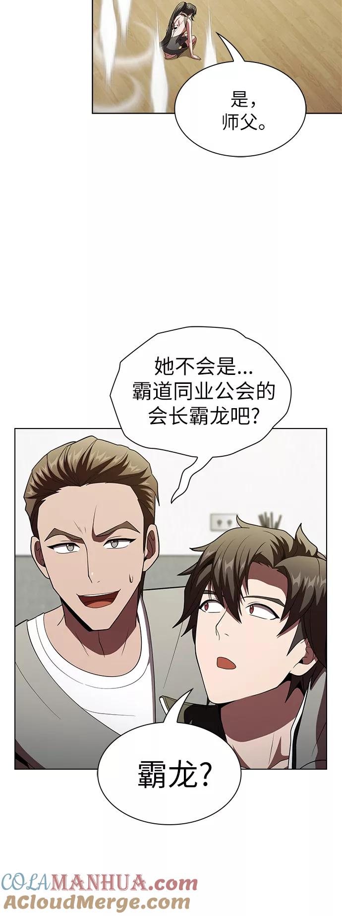 《被塔诅咒的猎人》第53话 第28页
