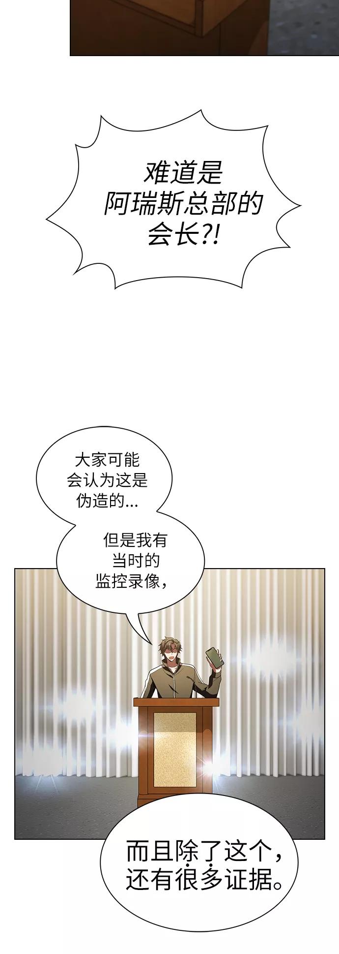 《被塔诅咒的猎人》第53话 第6页