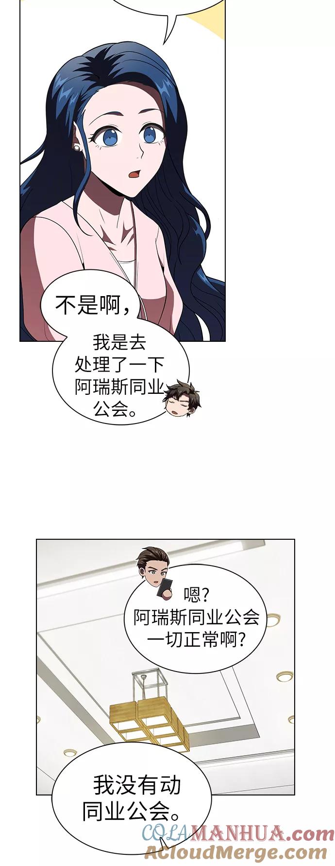 《被塔诅咒的猎人》第53话 第16页