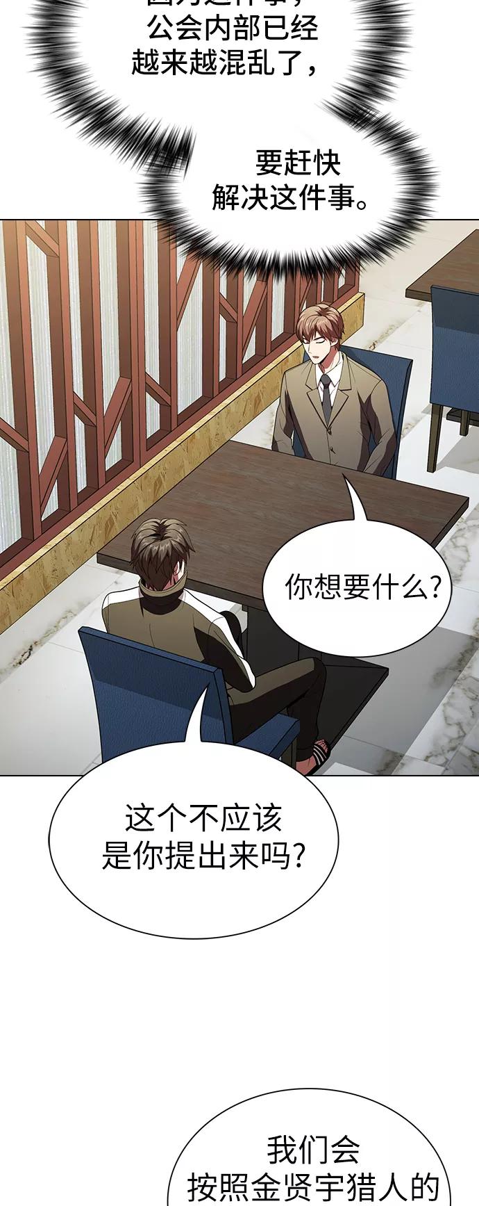 《被塔诅咒的猎人》第53话 第51页
