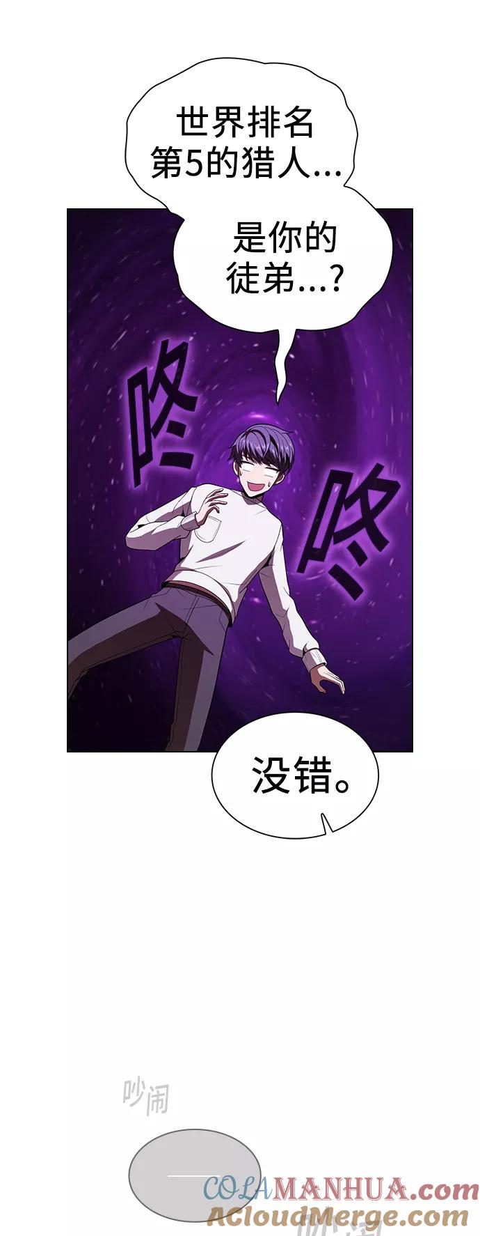 《被塔诅咒的猎人》第53话 第40页