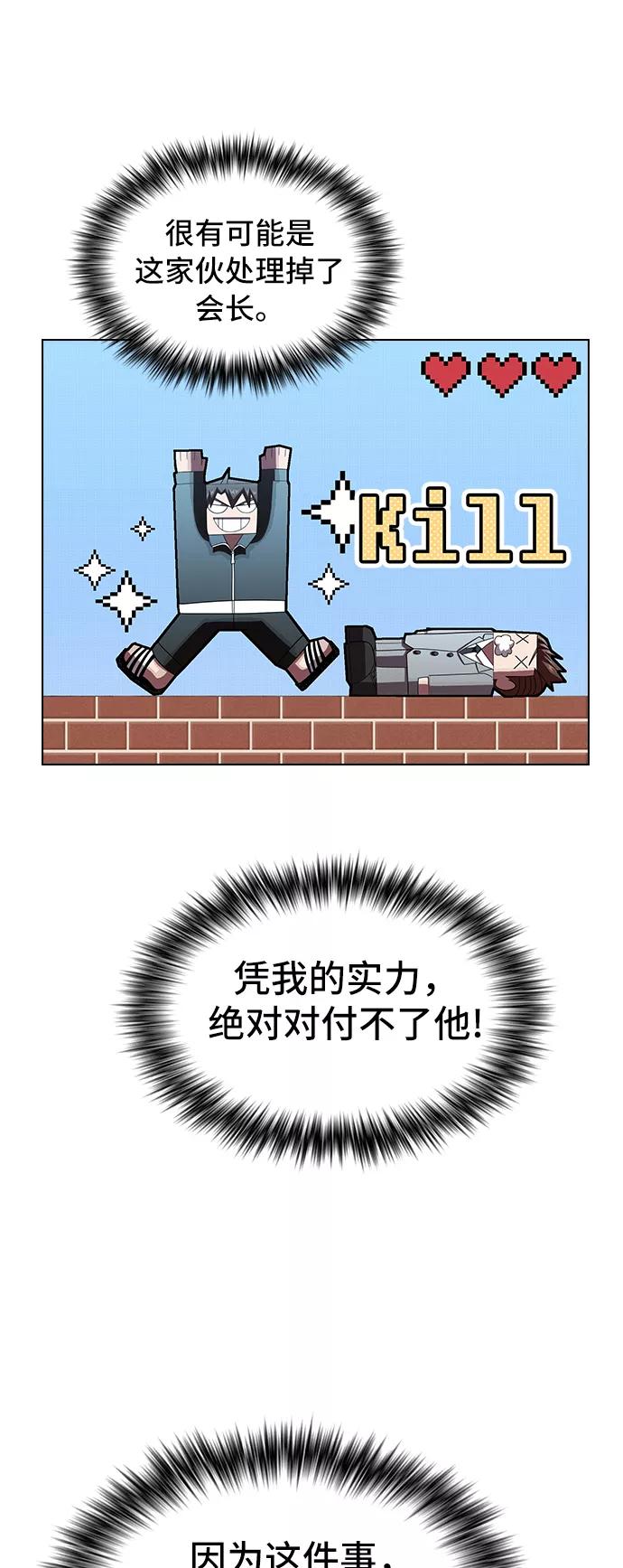 《被塔诅咒的猎人》第53话 第50页