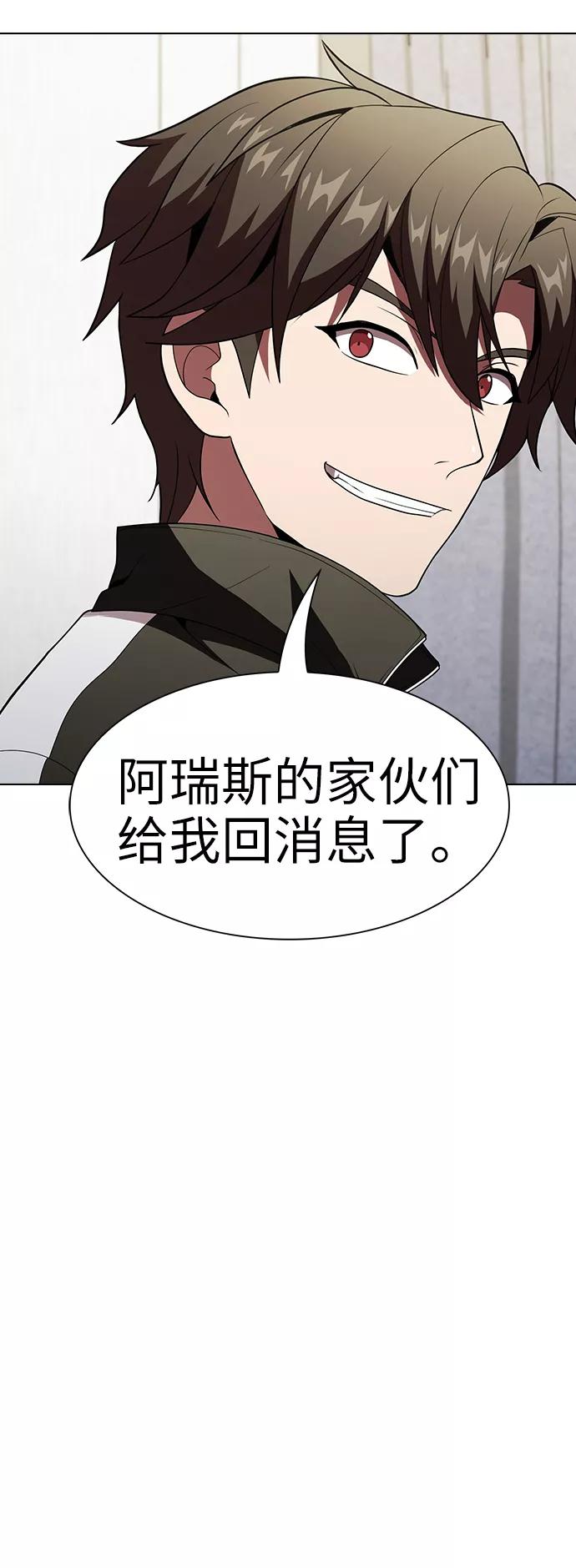 《被塔诅咒的猎人》第53话 第45页