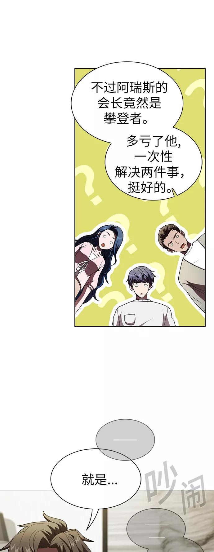 《被塔诅咒的猎人》第53话 第17页