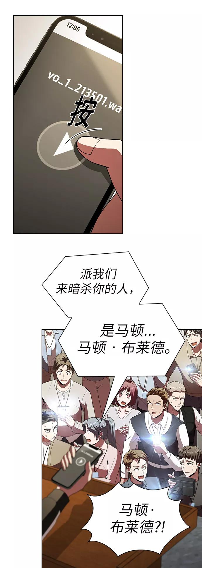 《被塔诅咒的猎人》第53话 第5页