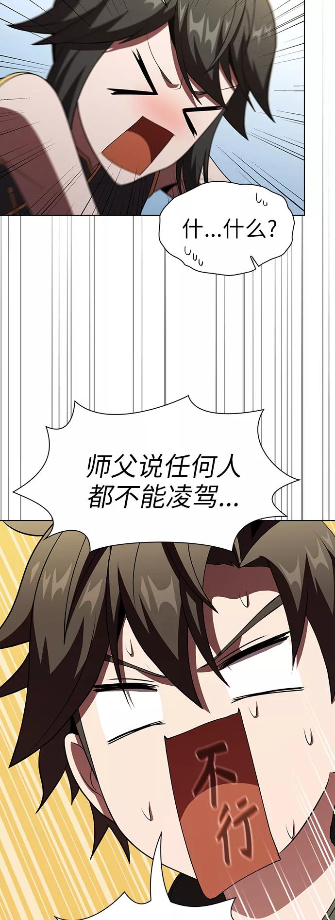 《被塔诅咒的猎人》第53话 第33页