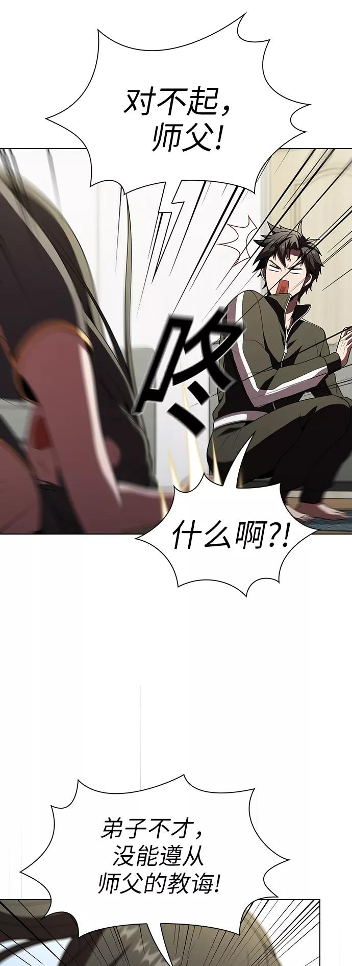 《被塔诅咒的猎人》第53话 第32页