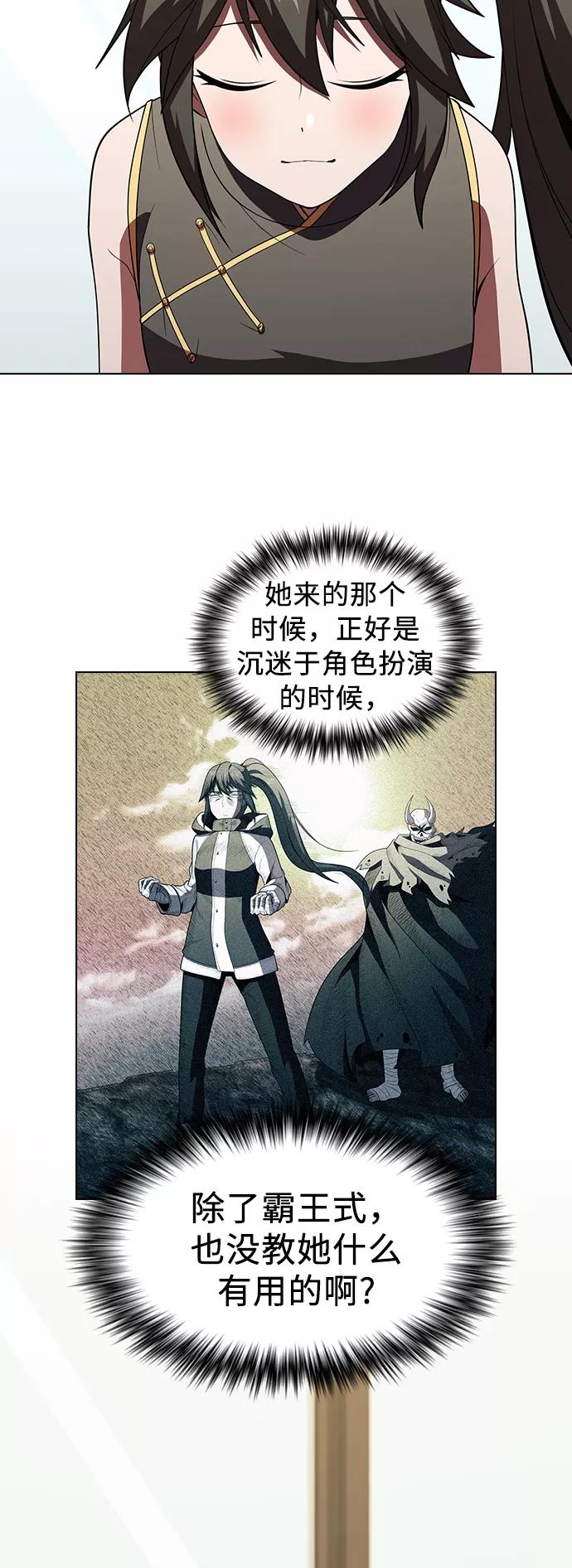 《被塔诅咒的猎人》第53话 第30页