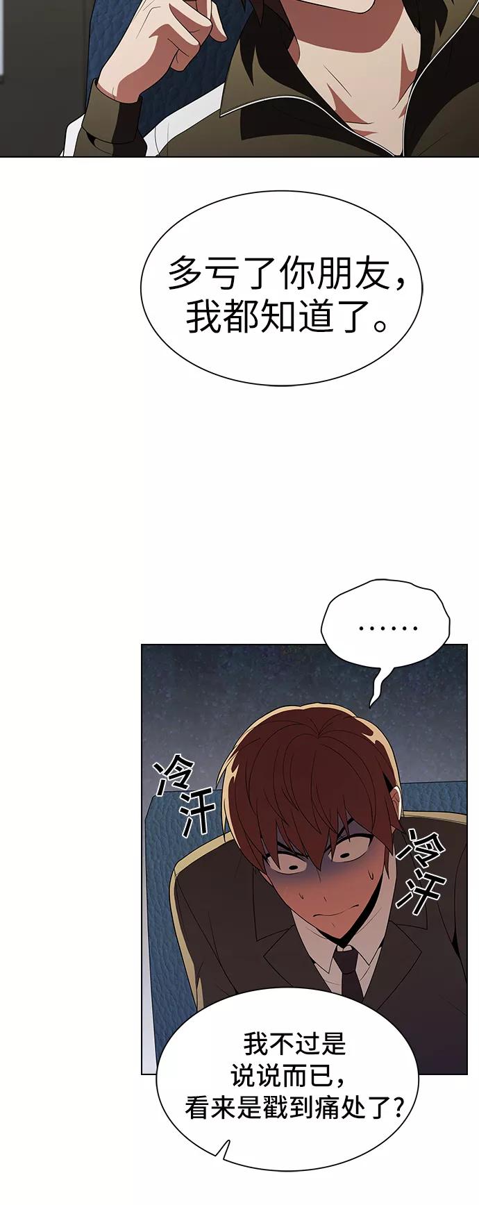 《被塔诅咒的猎人》第53话 第54页