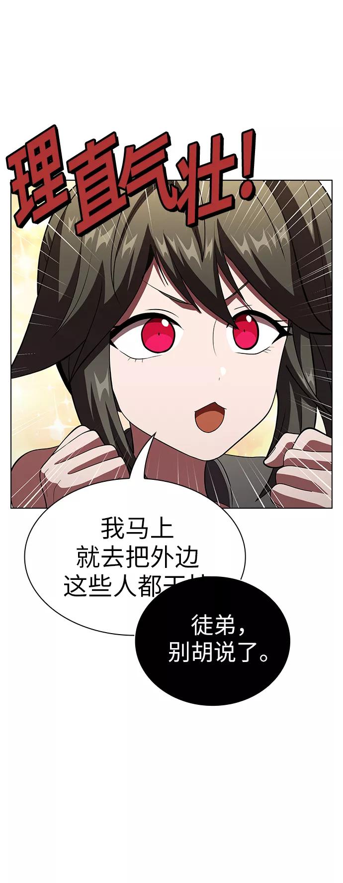 《被塔诅咒的猎人》第53话 第42页