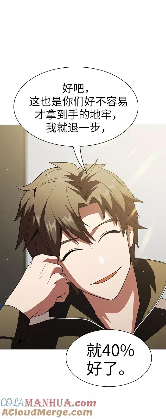 《被塔诅咒的猎人》第53话 第55页