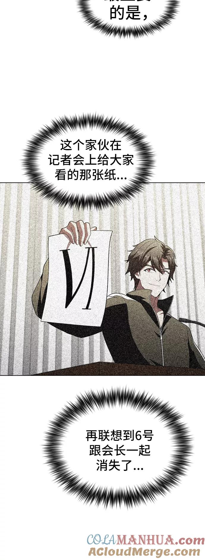 《被塔诅咒的猎人》第53话 第49页