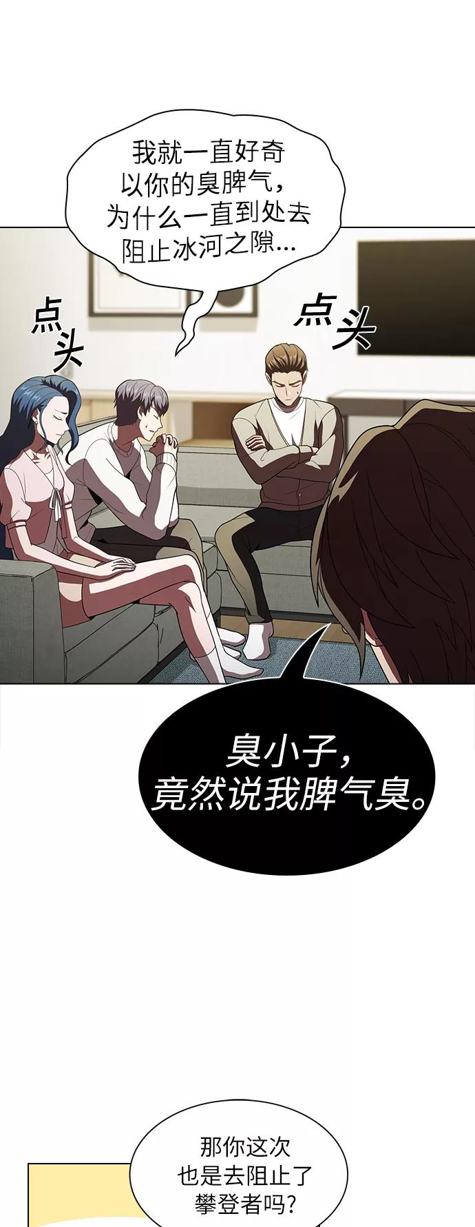 《被塔诅咒的猎人》第53话 第15页