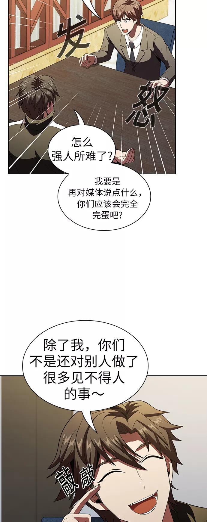 《被塔诅咒的猎人》第53话 第53页