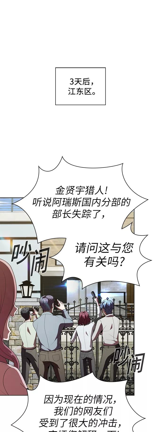 《被塔诅咒的猎人》第53话 第9页