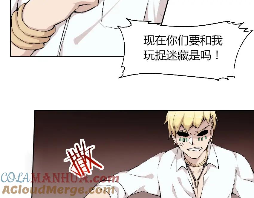 《降魂》第7话 发起反击！ 第79页