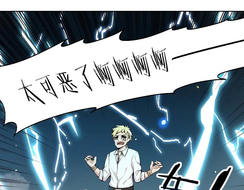 《降魂》第7话 发起反击！ 第75页