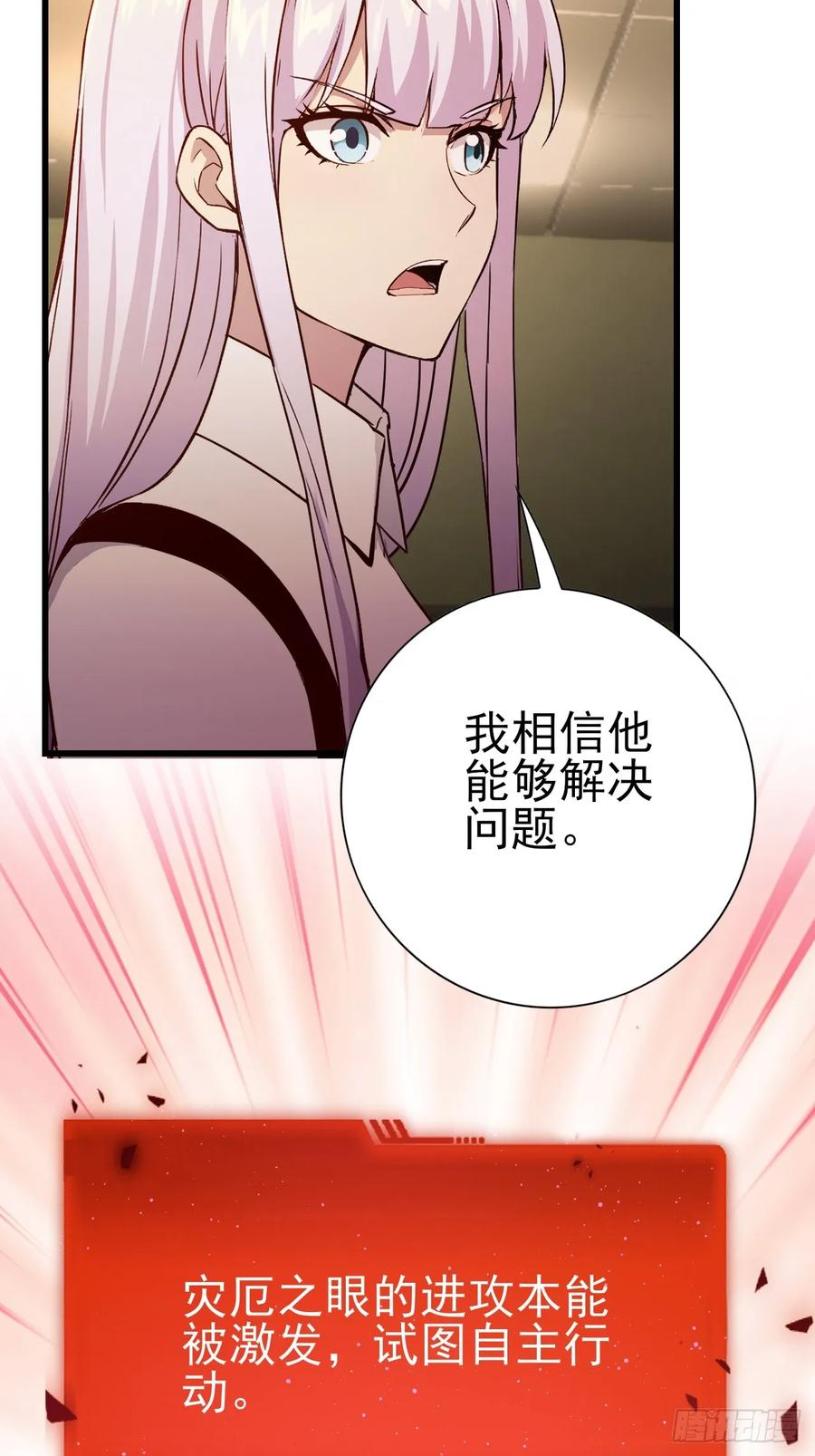 《诡异游戏：我靠亿万功德氪通关》第102话 晋升防线候补 第17页
