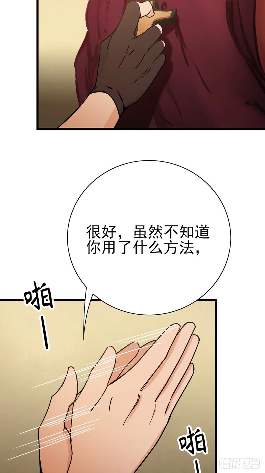 《诡异游戏：我靠亿万功德氪通关》第102话 晋升防线候补 第27页