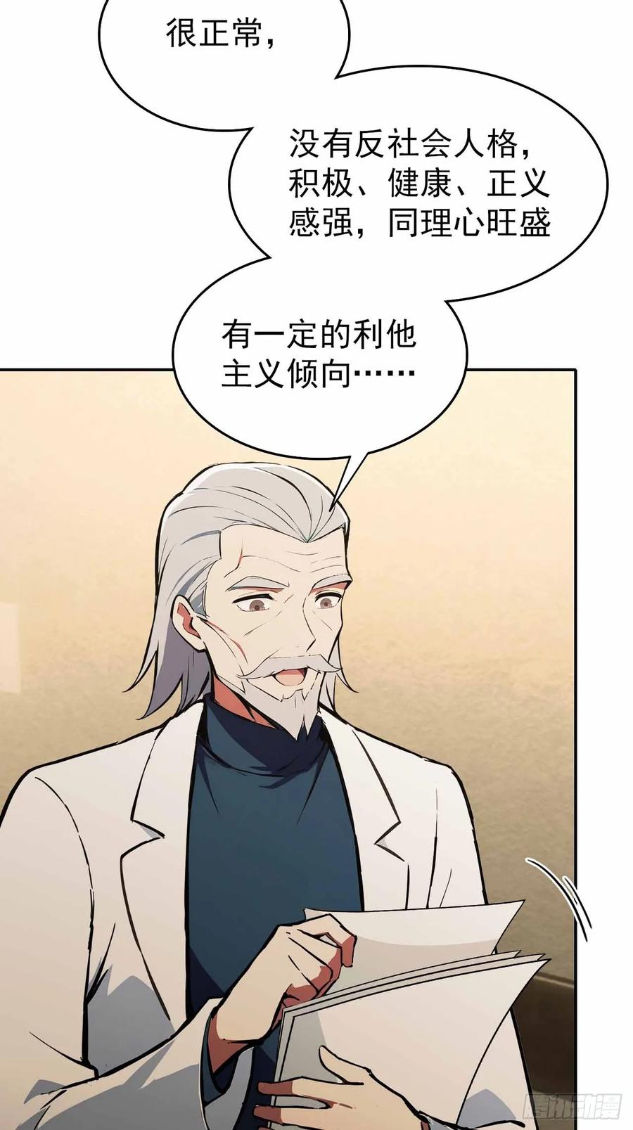 《诡异游戏：我靠亿万功德氪通关》第102话 晋升防线候补 第44页