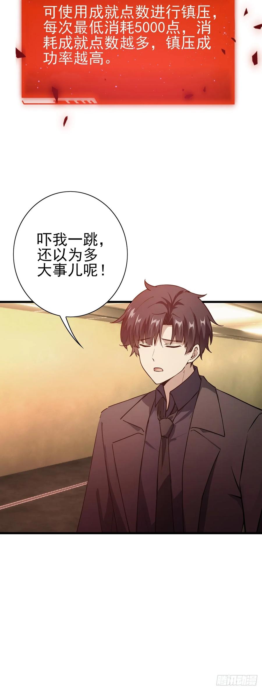《诡异游戏：我靠亿万功德氪通关》第102话 晋升防线候补 第20页