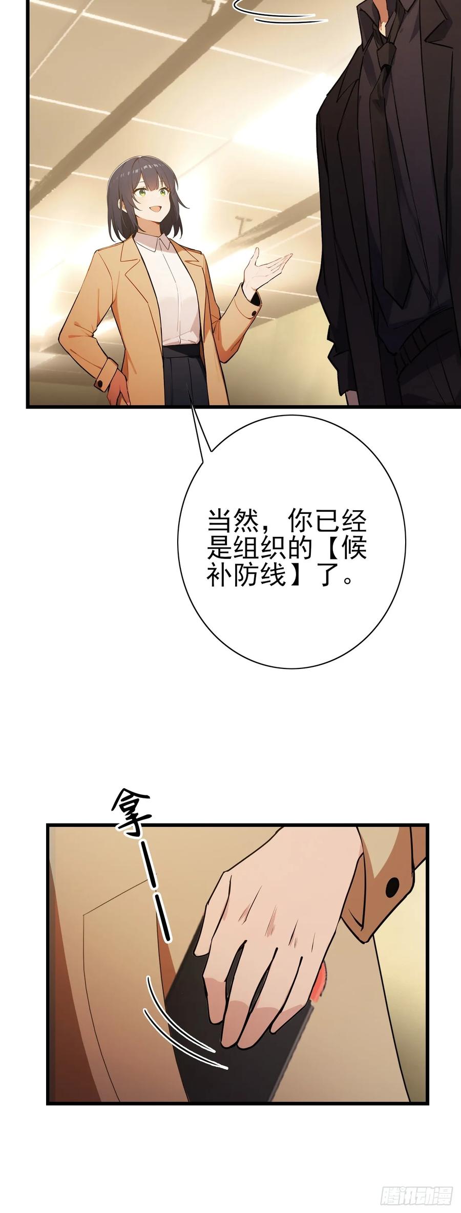 《诡异游戏：我靠亿万功德氪通关》第102话 晋升防线候补 第29页