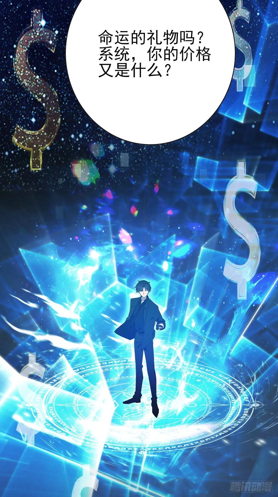 《诡异游戏：我靠亿万功德氪通关》第102话 晋升防线候补 第35页