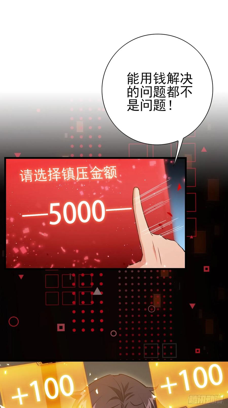 《诡异游戏：我靠亿万功德氪通关》第102话 晋升防线候补 第21页