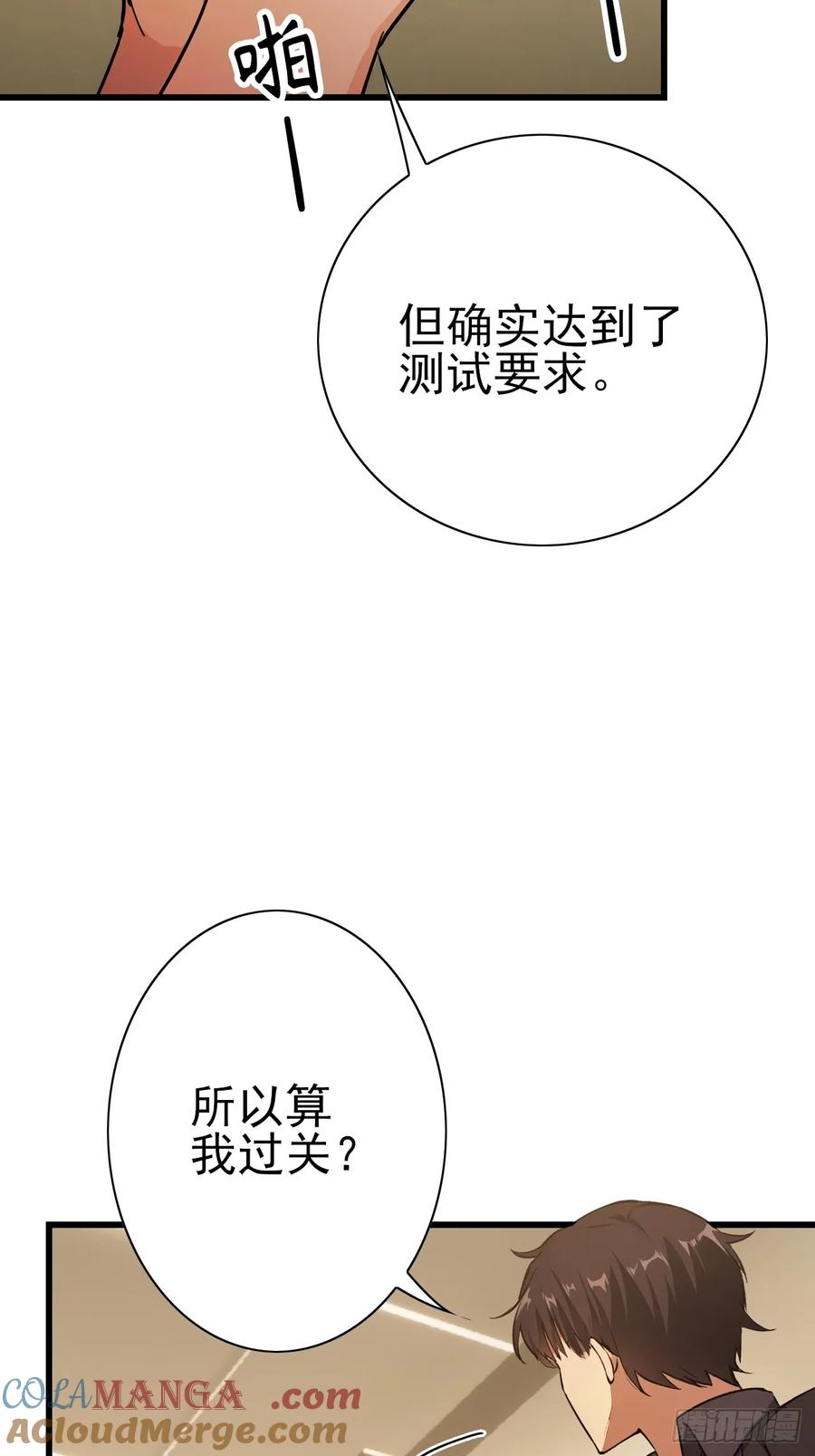 《诡异游戏：我靠亿万功德氪通关》第102话 晋升防线候补 第28页