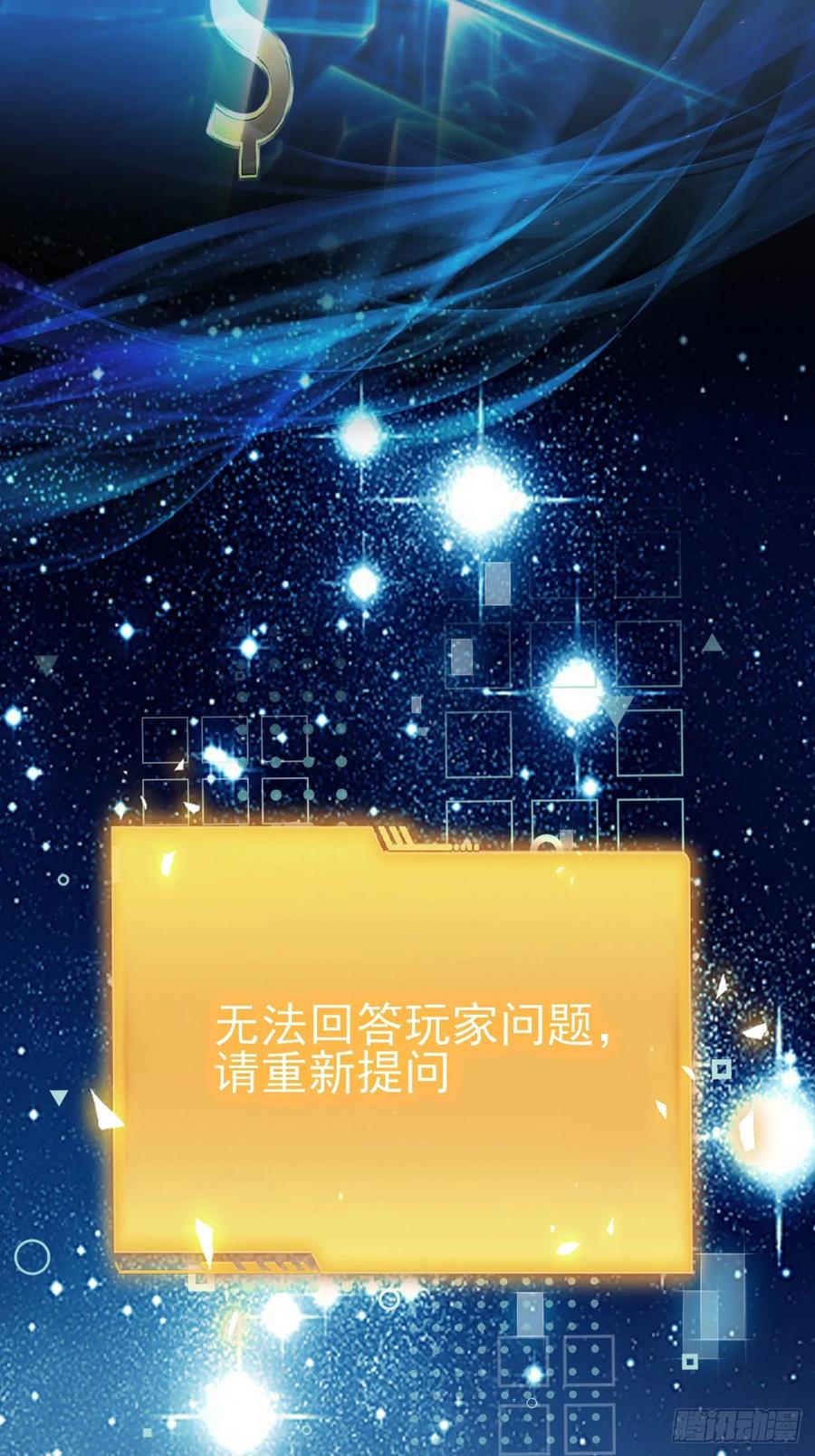 《诡异游戏：我靠亿万功德氪通关》第102话 晋升防线候补 第36页