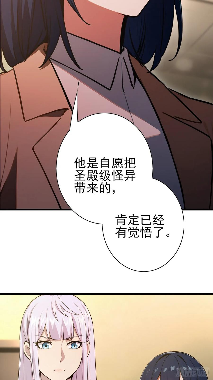《诡异游戏：我靠亿万功德氪通关》第102话 晋升防线候补 第15页