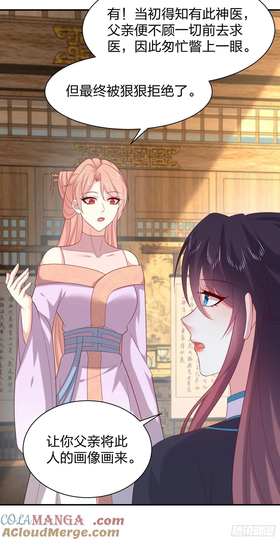 《至尊瞳术师：绝世大小姐》第四百零四话 戏精的诞生 第21页