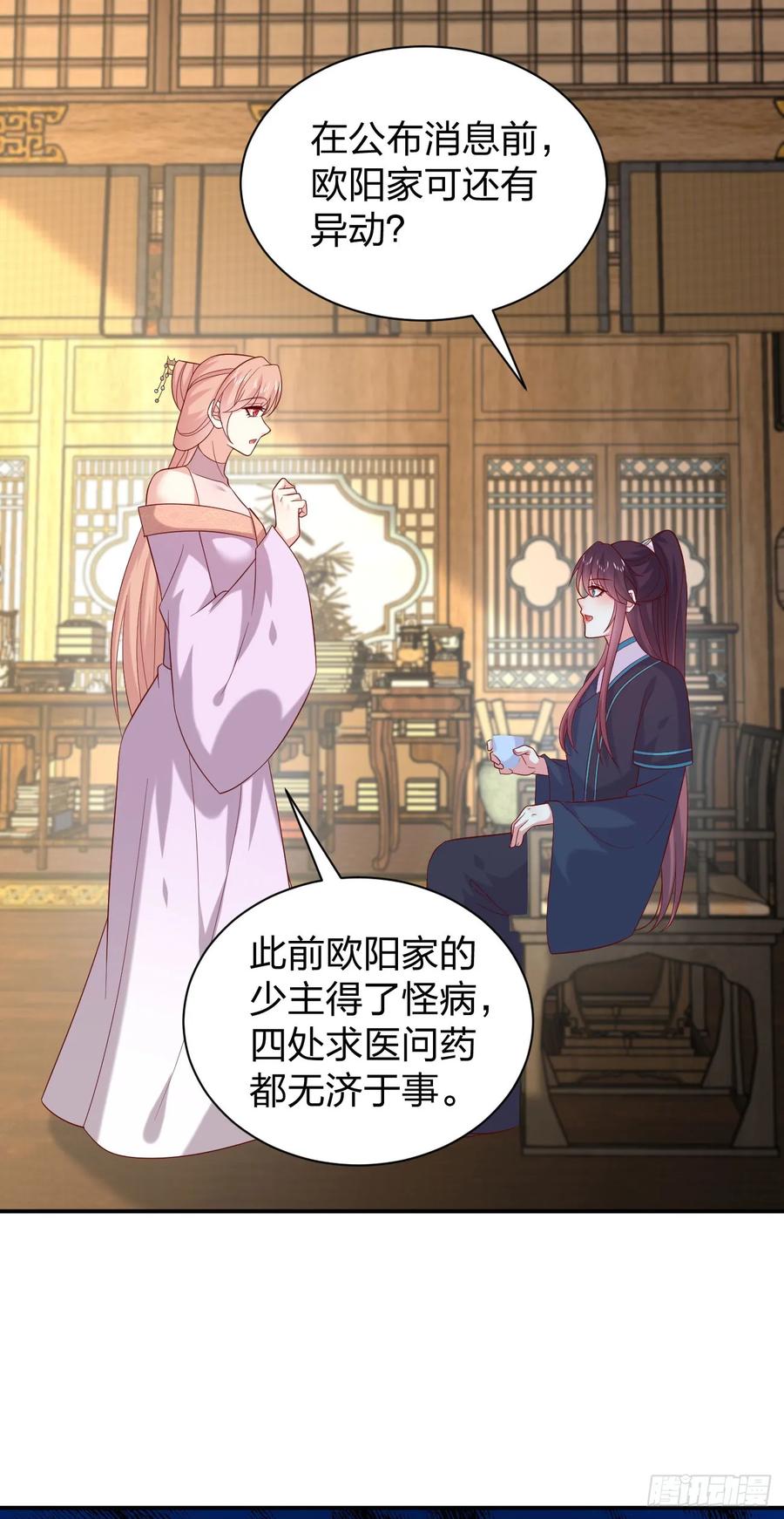 《至尊瞳术师：绝世大小姐》第四百零四话 戏精的诞生 第18页