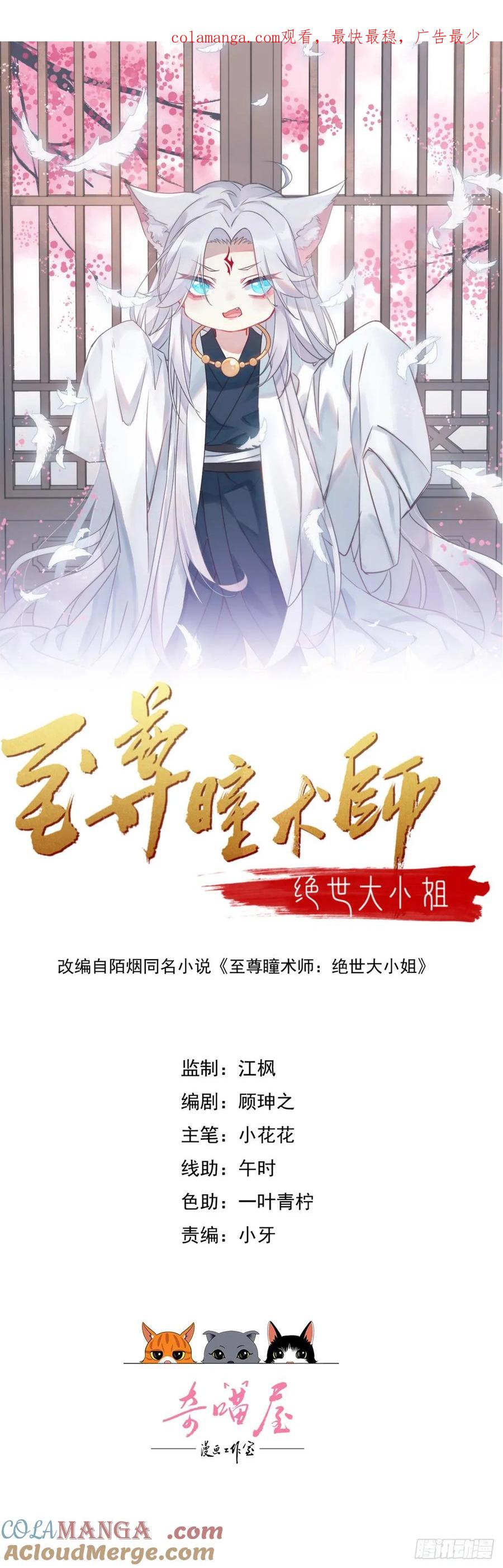 《至尊瞳术师：绝世大小姐》第四百零四话 戏精的诞生 第1页