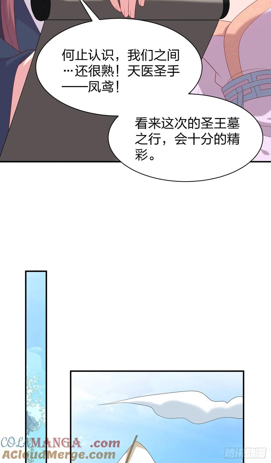 《至尊瞳术师：绝世大小姐》第四百零四话 戏精的诞生 第25页