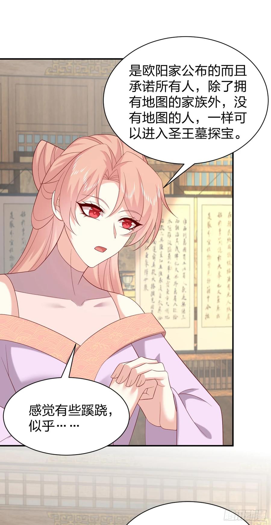 《至尊瞳术师：绝世大小姐》第四百零四话 戏精的诞生 第14页