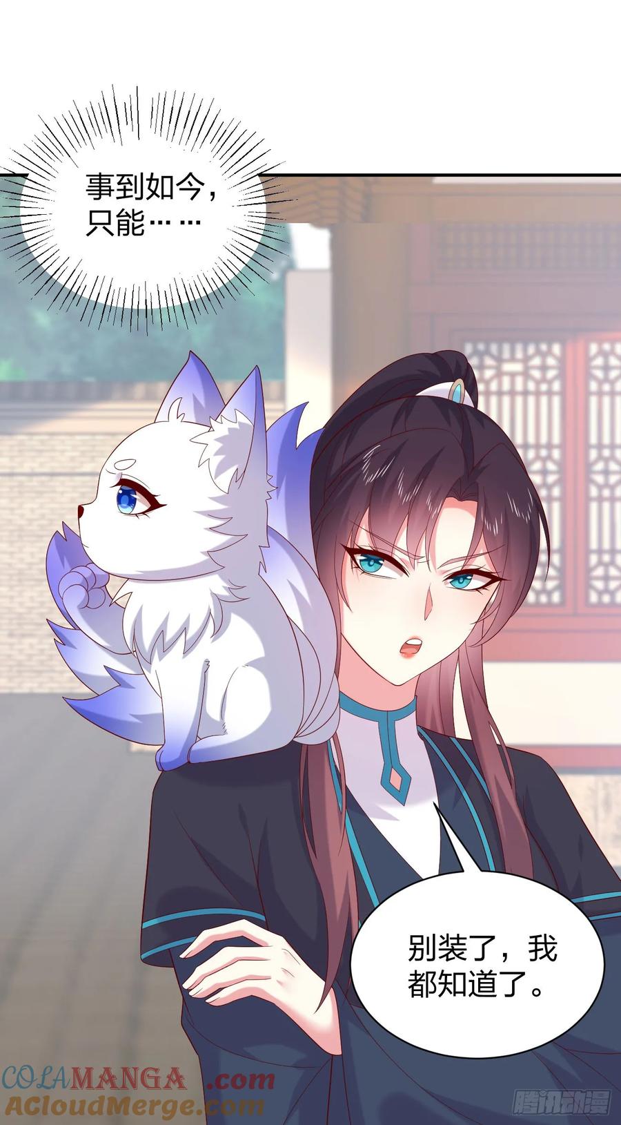 《至尊瞳术师：绝世大小姐》第四百零四话 戏精的诞生 第3页