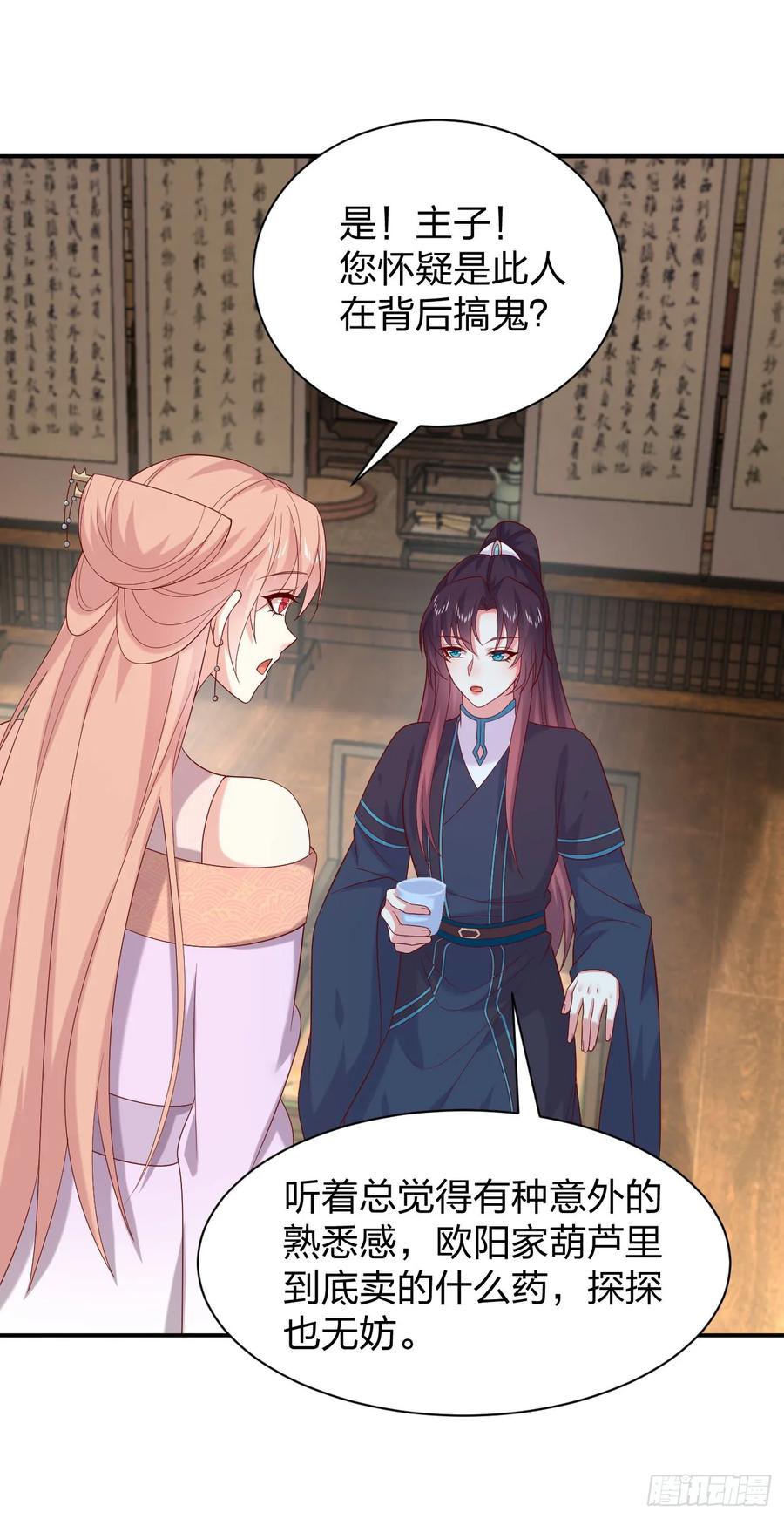 《至尊瞳术师：绝世大小姐》第四百零四话 戏精的诞生 第22页
