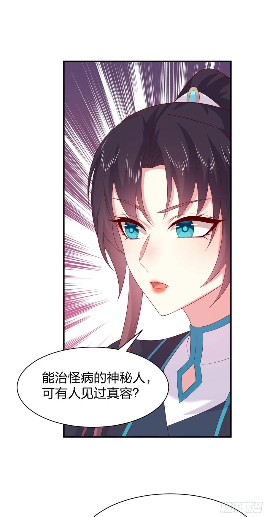 《至尊瞳术师：绝世大小姐》第四百零四话 戏精的诞生 第20页