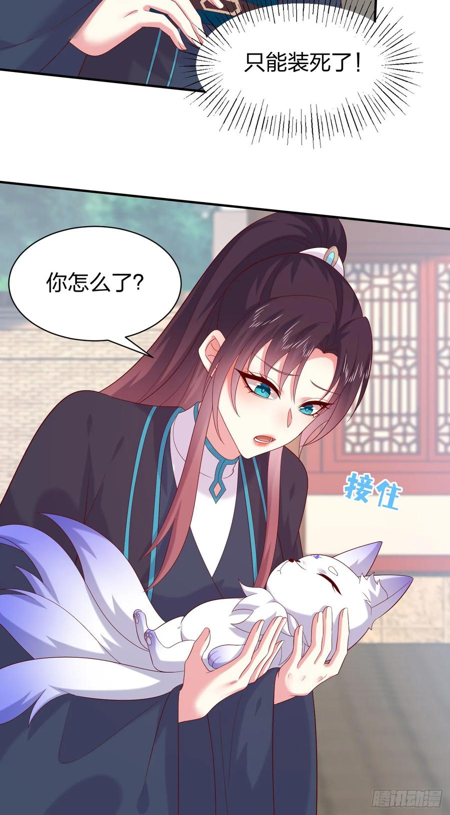 《至尊瞳术师：绝世大小姐》第四百零四话 戏精的诞生 第6页