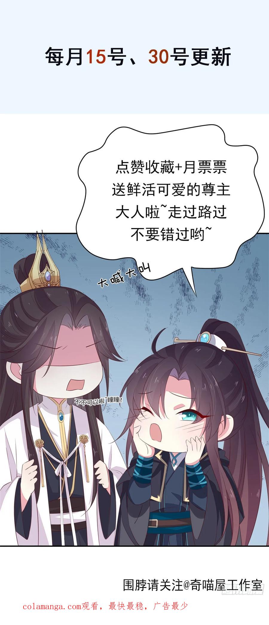 《至尊瞳术师：绝世大小姐》第四百零四话 戏精的诞生 第30页