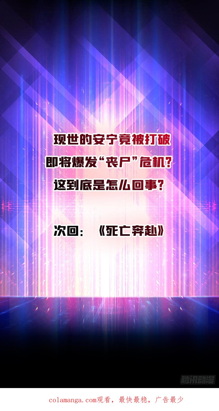 《无限转职：我能召唤满级女神》第49话 暴乱 第45页