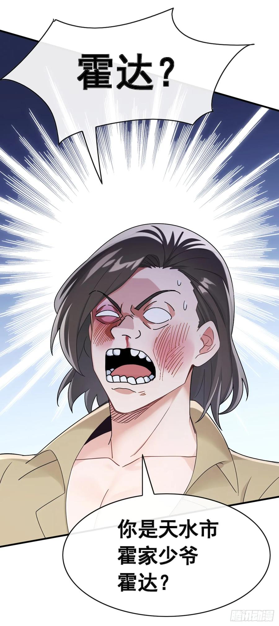 《大佬下山：开局成为男秘》第66话 没见识过我的厉害？ 第6页